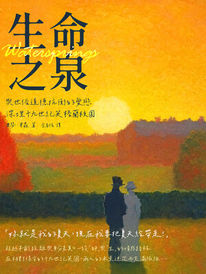 cover image of 生命之泉